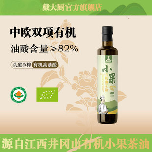 戴大厨有机小果山茶油物理压榨油茶籽油250ML月子油旗舰店