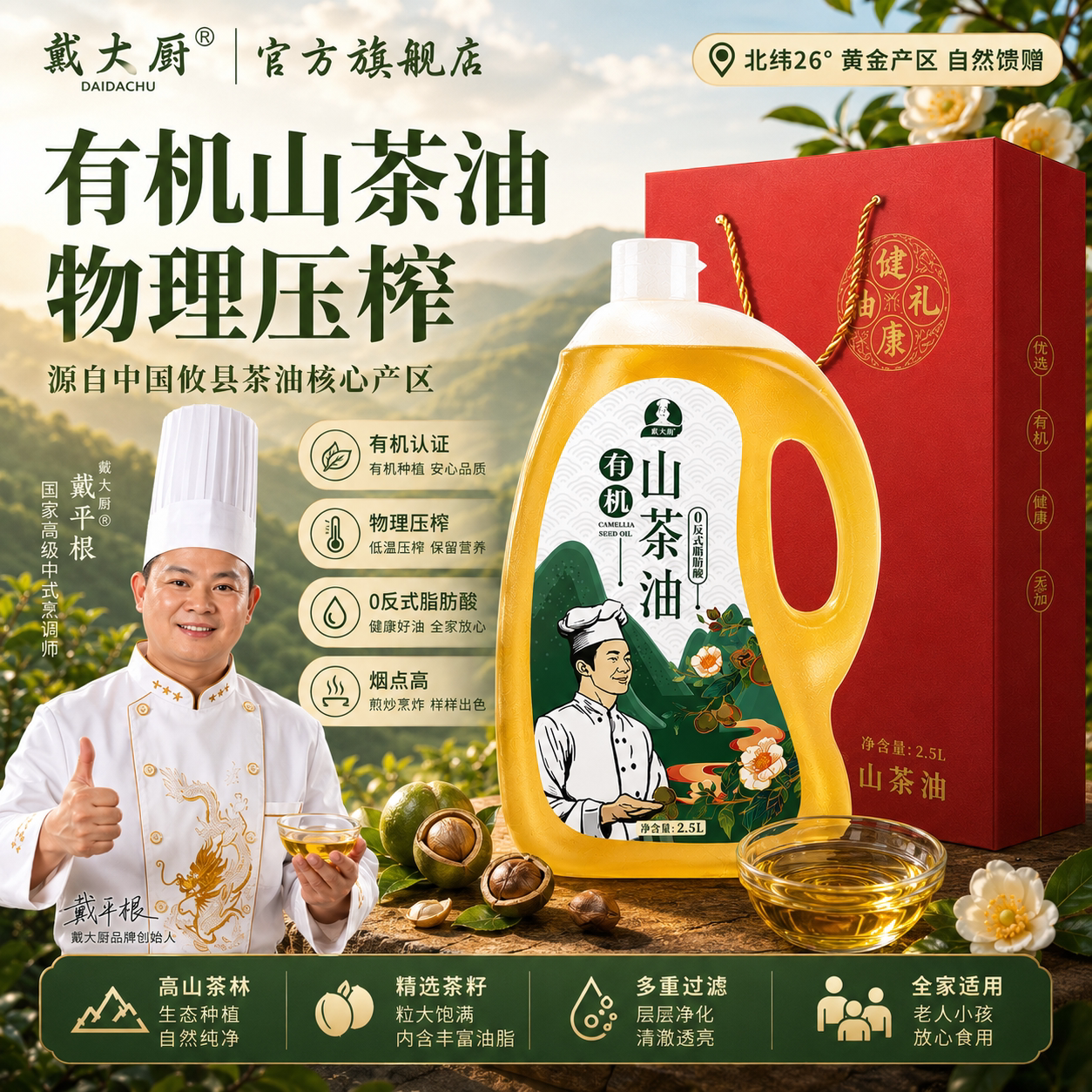 戴大厨日期新鲜厂家直发月子油