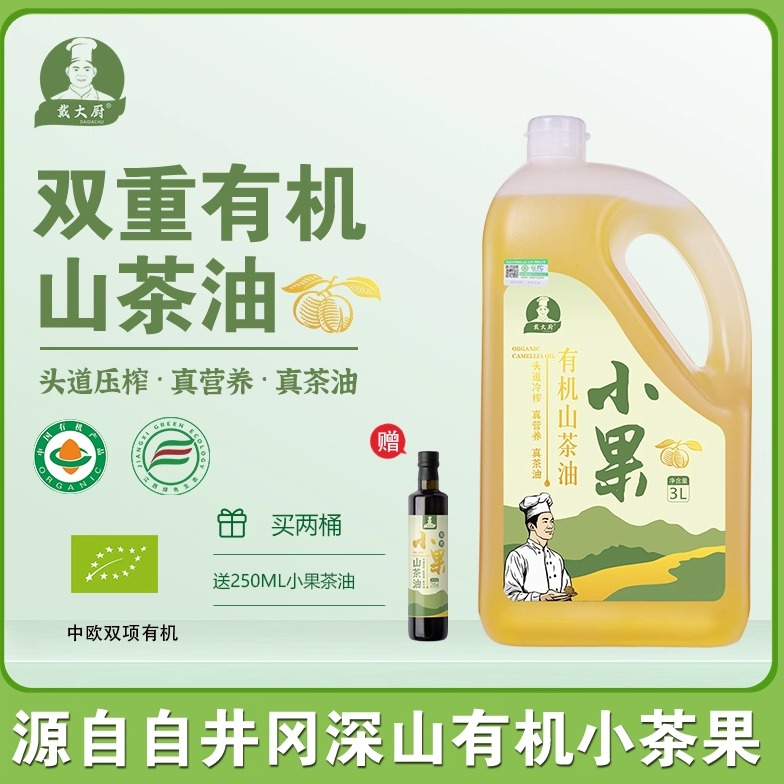 戴大厨小果山茶油3L中欧有机认证