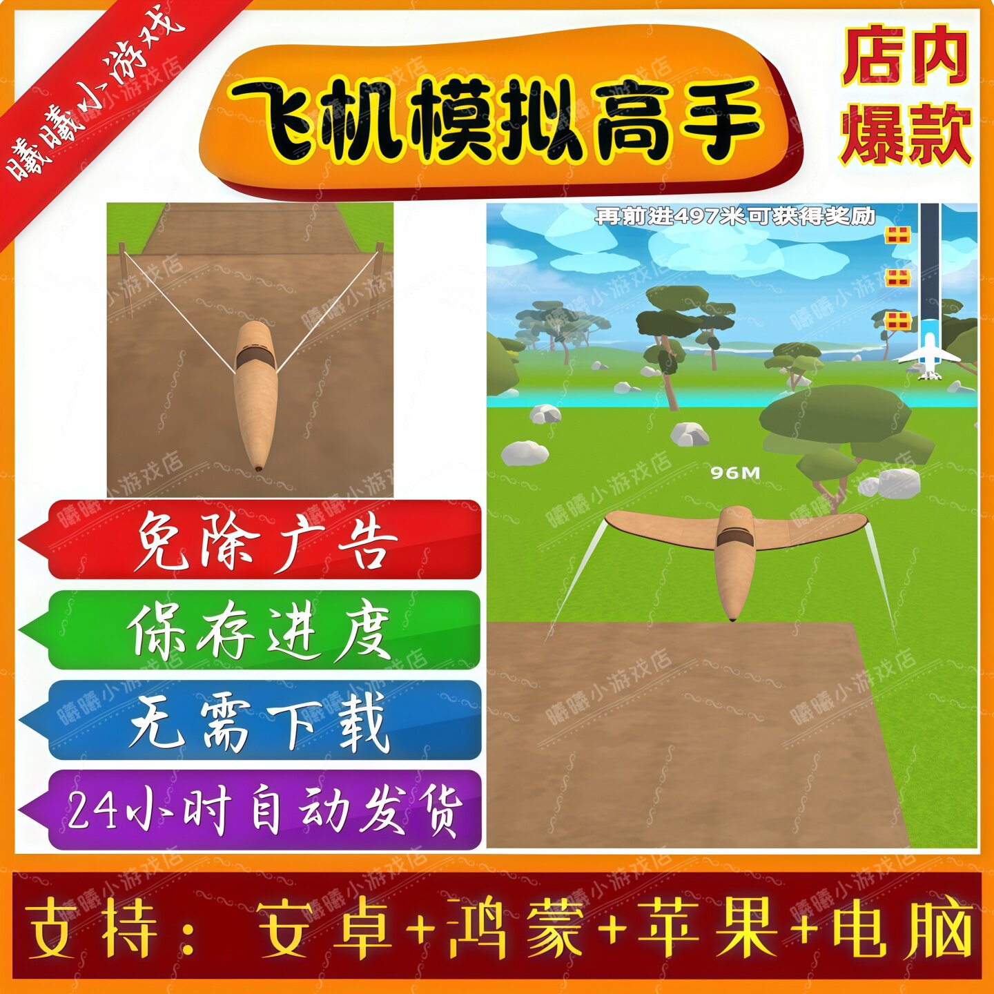 飞机模拟高手无广告版 热门免广告热门手机小游戏安卓苹果ios鸿蒙