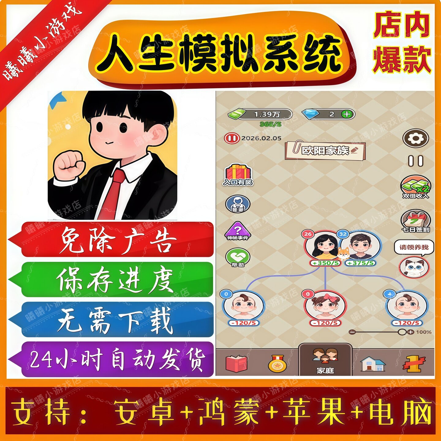 人生模拟系统无广告版 抖音免广告热门手机小游戏安卓苹果ios鸿蒙