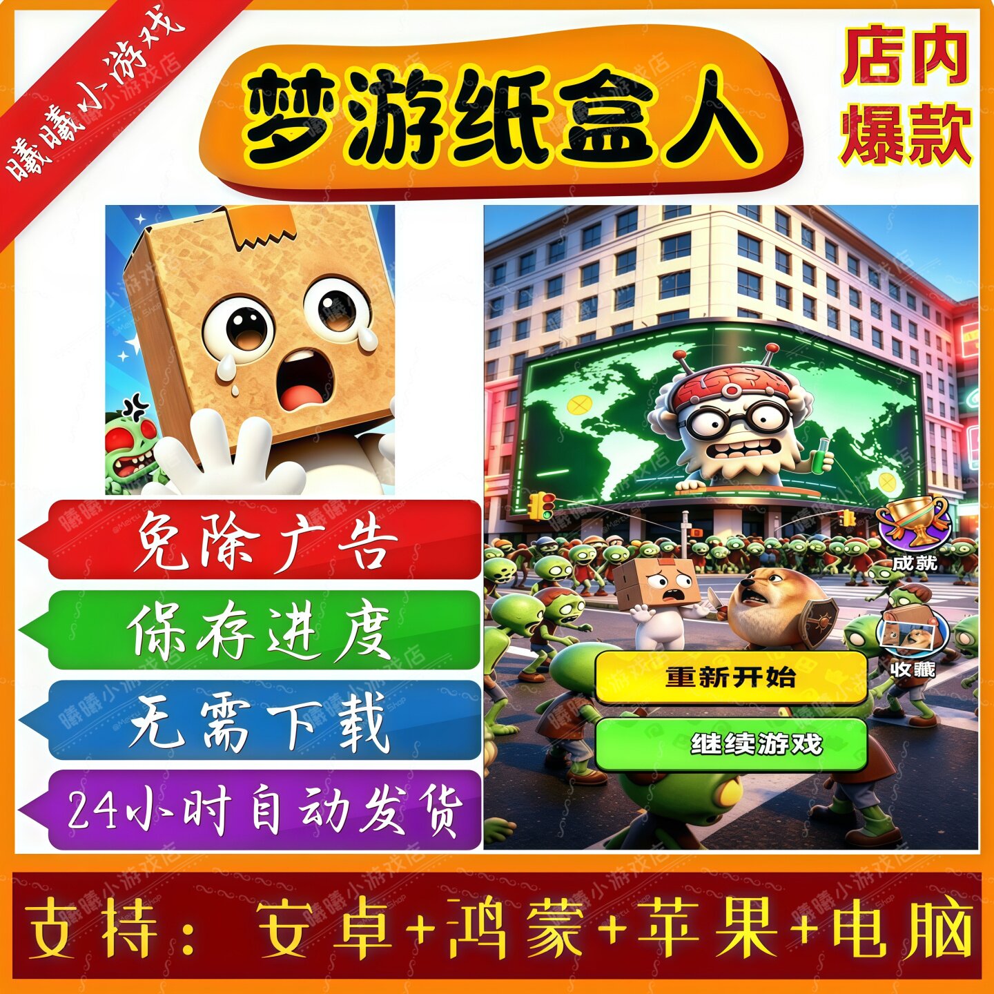 梦游纸盒人无广告版本抖音免广告热门手机小游戏 安卓苹果ios鸿蒙