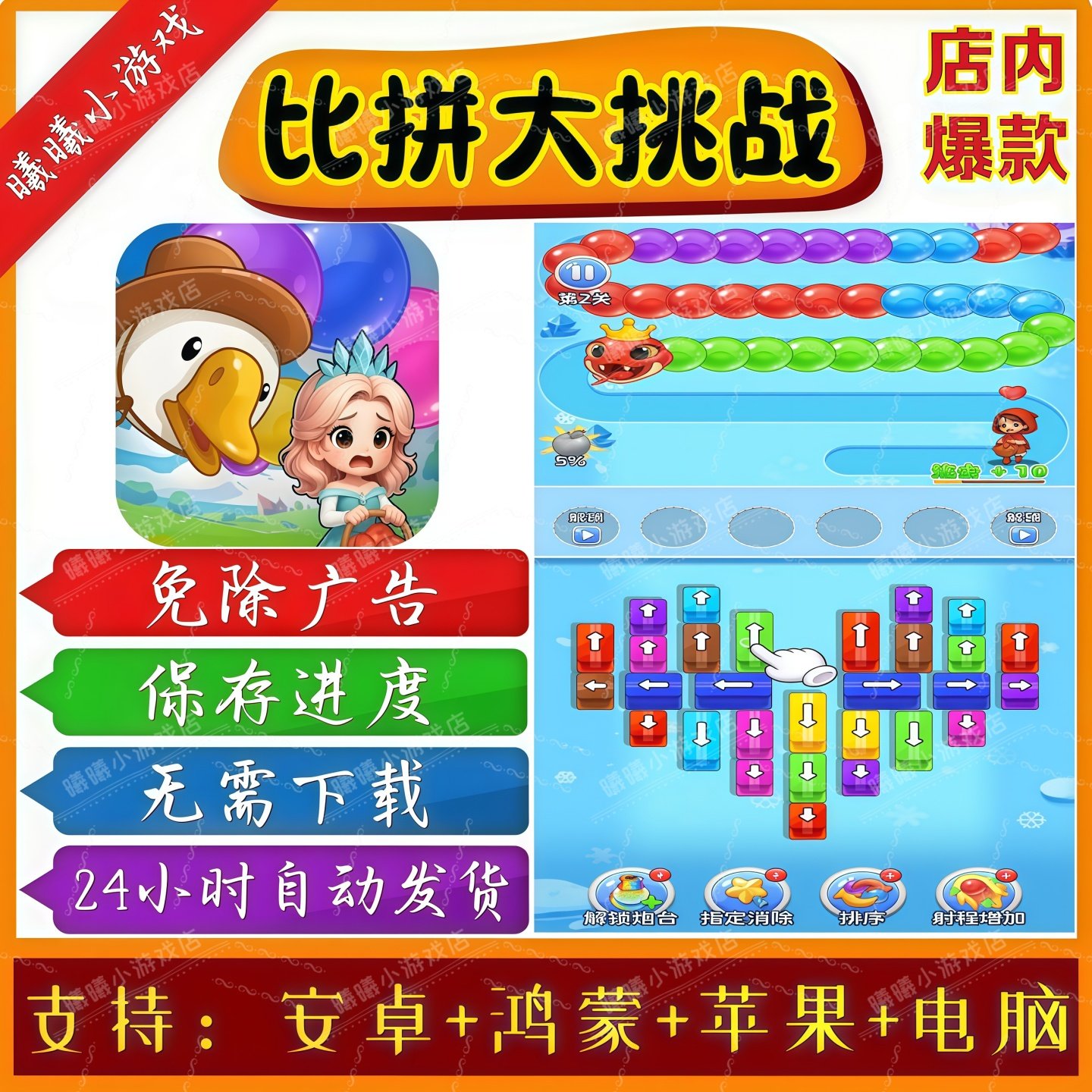 比拼大挑战无广告版本抖音免广告热门小游戏安卓苹果鸿蒙手机电脑,电玩/配件/游戏/攻略,STEAM,淘宝优惠券,粉丝福利购,淘宝优惠卷