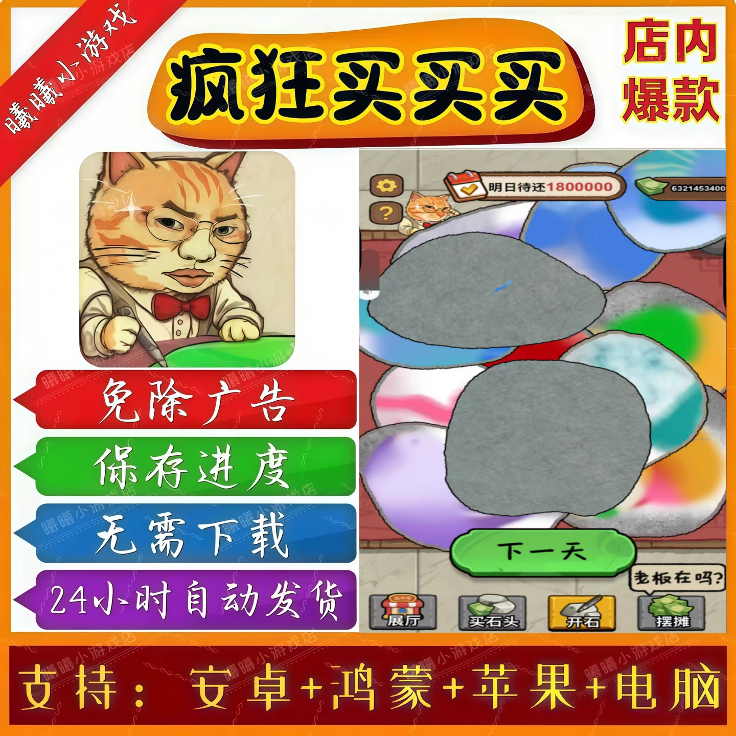 疯狂买买买/谁是聪明人/免广告版本抖音手机小游戏安卓苹果鸿蒙