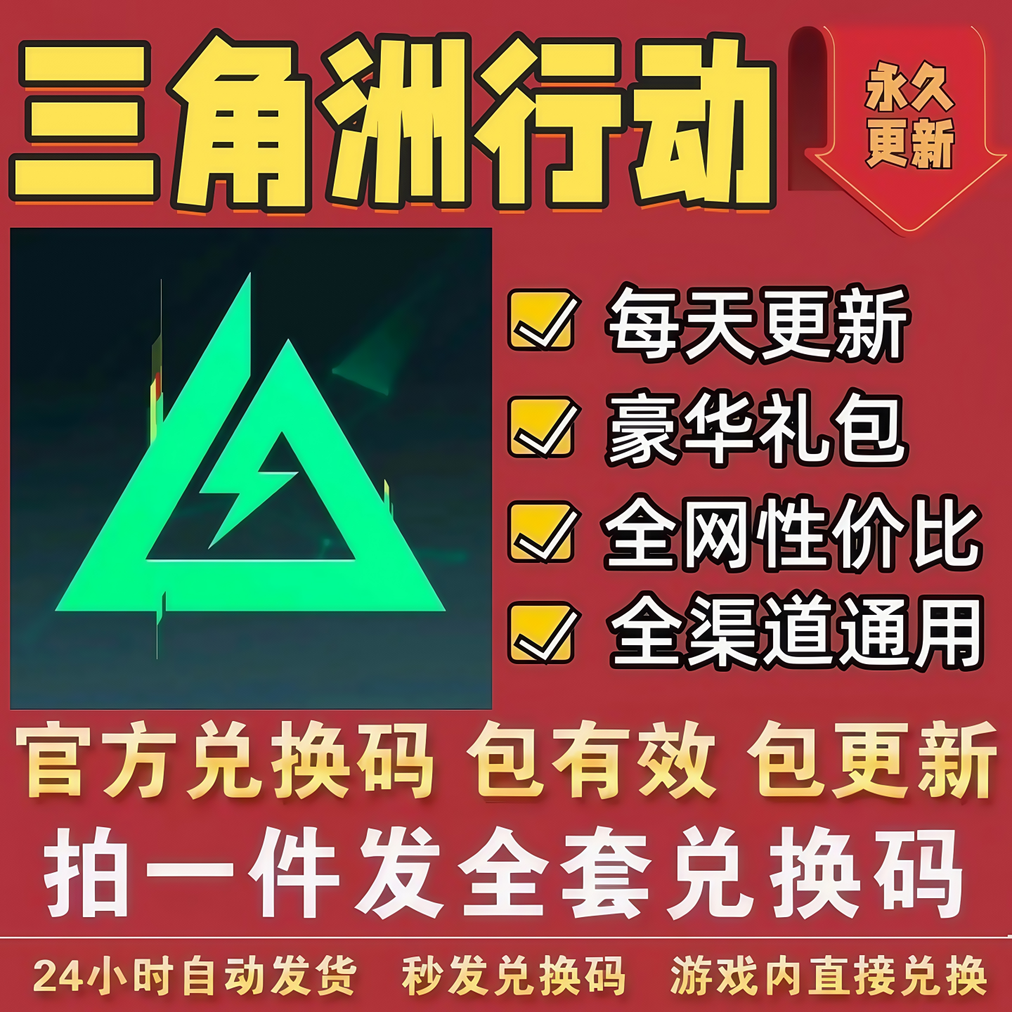 手游三角洲行动全套兑换码 CDK礼包码户外背包道具枪皮十二抽领取