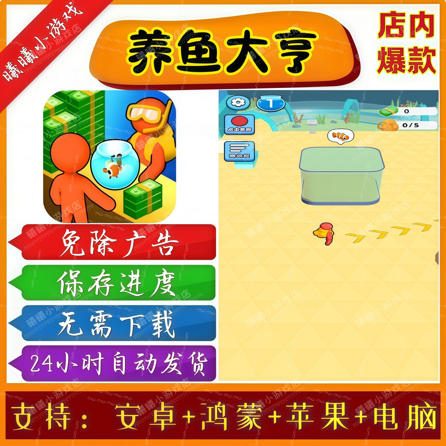 养鱼大亨无广告版本 抖音免广告热门小游戏 安卓苹果鸿蒙手机电脑