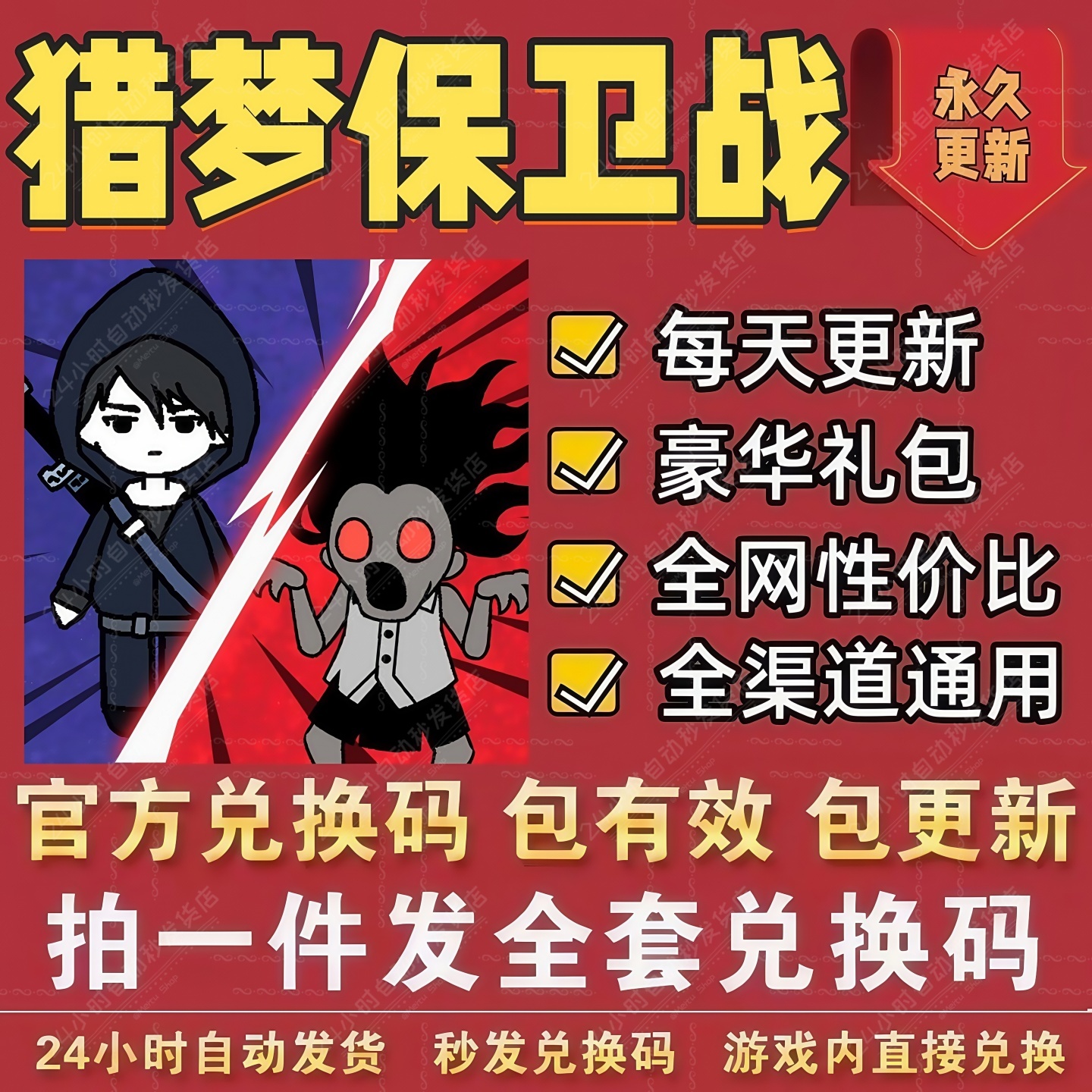 小程序手游猎梦保卫战全套兑换码 福利CDK礼包码金币钻石道具材料