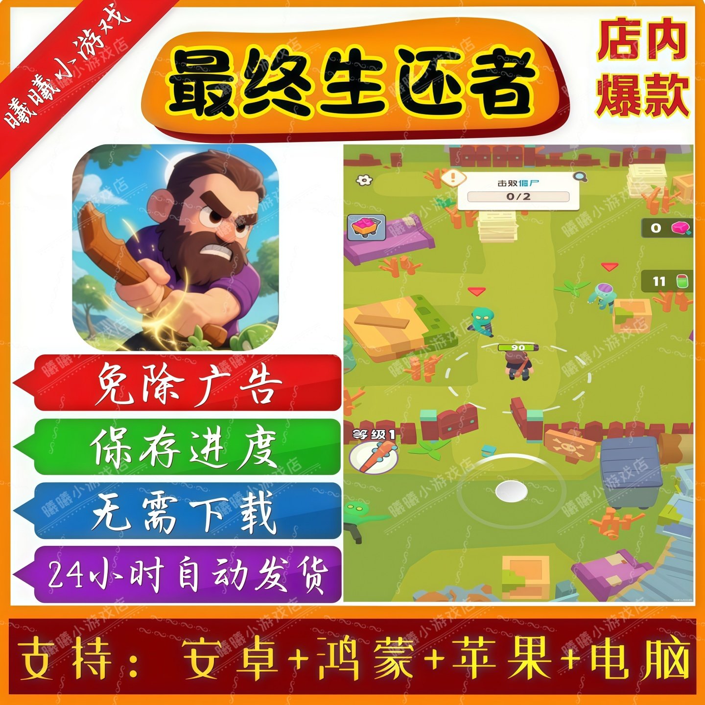 最终生还者无广告版本抖音免广告热门小游戏安卓苹果鸿蒙手机电脑,电玩/配件/游戏/攻略,STEAM,淘宝优惠券,粉丝福利购,淘宝优惠卷