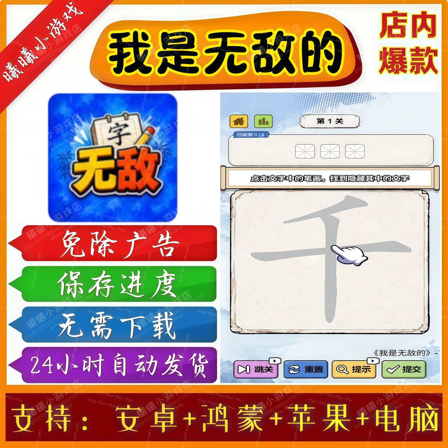 我是无敌的无广告版本抖音免广告热门手机小游戏 安卓苹果ios鸿蒙