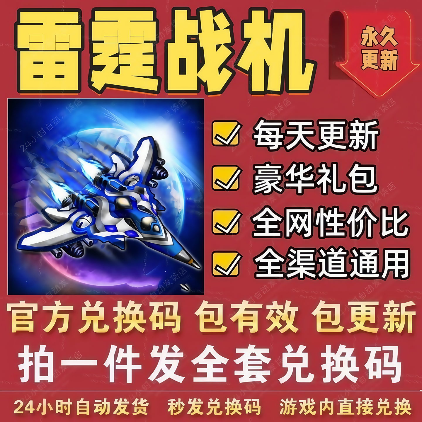 雷霆战机小程序礼包码 手游CDK兑奖码体力能量金币钻石扫荡卡钥匙
