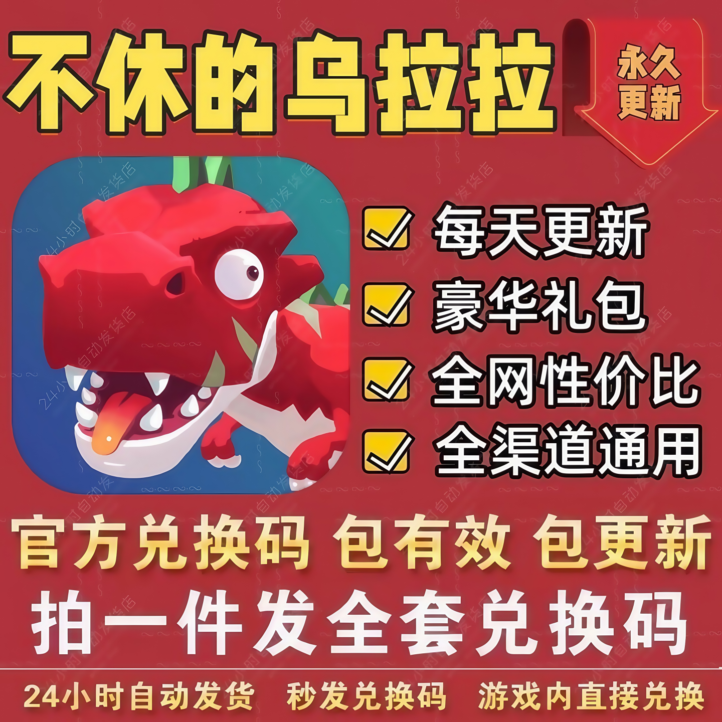 不休的乌拉拉全套兑换码福利 CDK礼包码兽腿珍珠兽蛋贝壳蛋崽券等