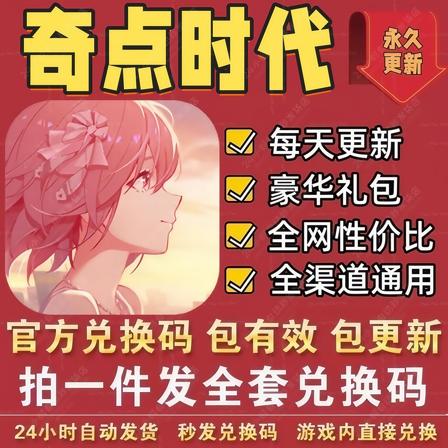 手游奇点时代全套CDK兑换码 福利礼包码钻石连抽星碎片龙香材料券