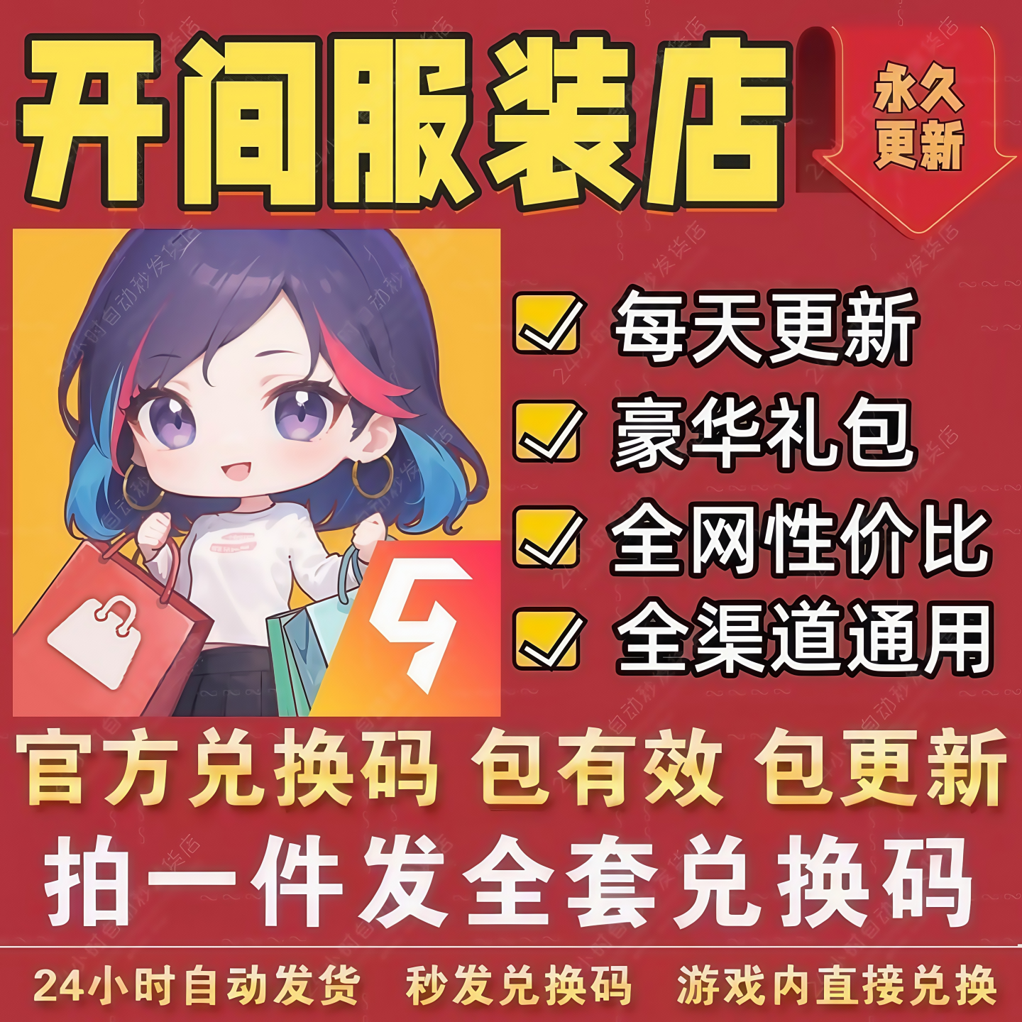 小程序手游开间服装店全套兑换码CDK礼包码钻石许愿签 时装道具等