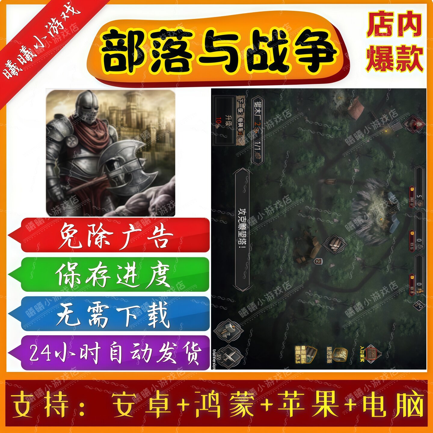 部落与战争/30秒求生模拟/兵人战争模拟无广告版抖音免广告小游戏