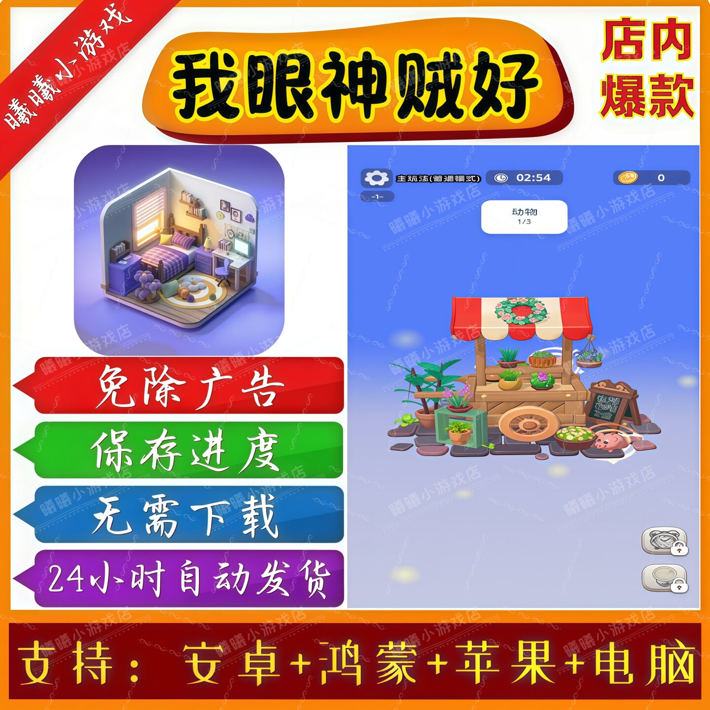 我眼神贼好无广告版本抖音免广告热门手机小游戏 安卓苹果ios鸿蒙