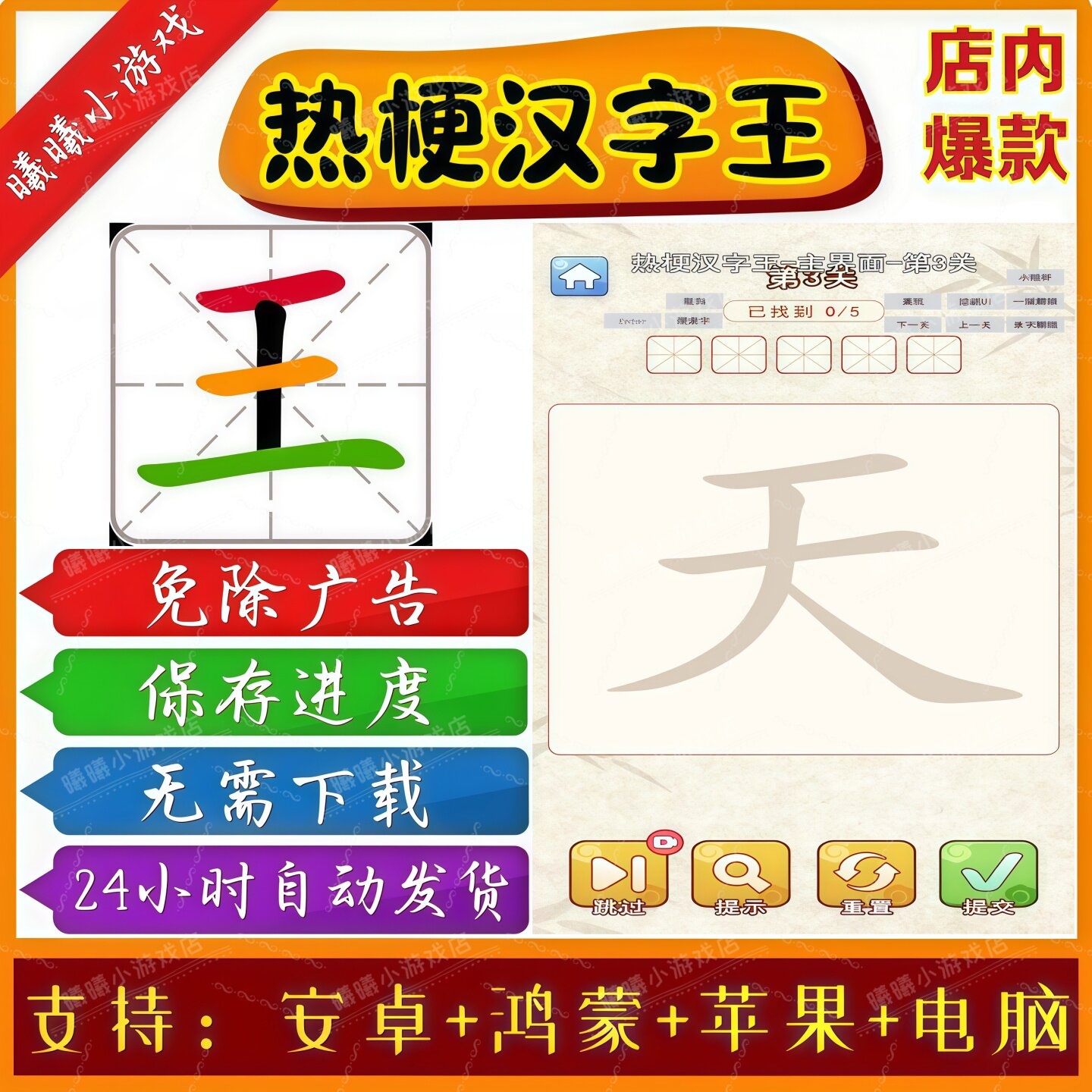 热梗汉字王无广告版本抖音免广告热门手机小游戏 安卓苹果ios鸿蒙