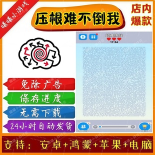 压根难不倒我无广告版本 抖音免广告小游戏 安卓苹果鸿蒙手机电脑