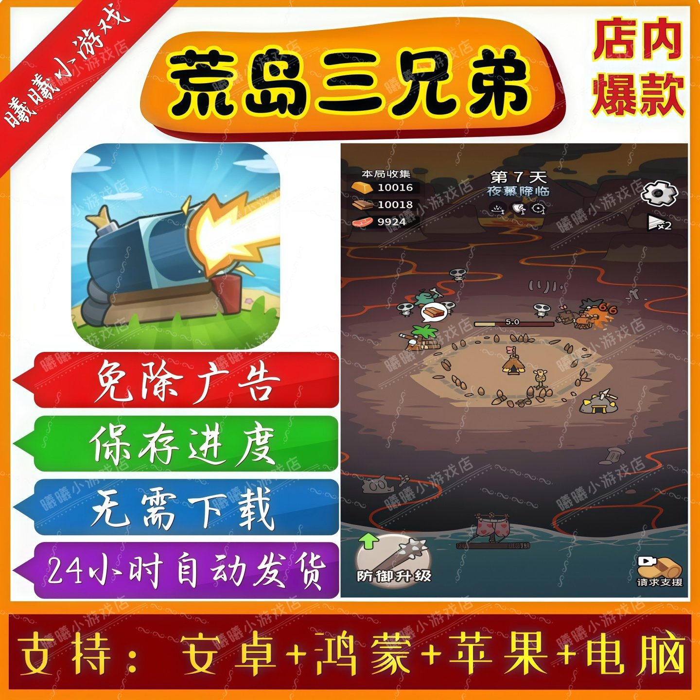 荒岛三兄弟无广告版本抖音免广告热门小游戏安卓苹果鸿蒙手机电脑,电玩/配件/游戏/攻略,STEAM,淘宝优惠券,粉丝福利购,淘宝优惠卷