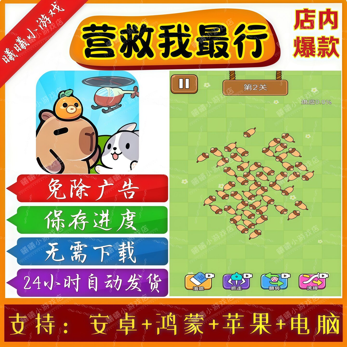 营救我最行无广告版本抖音免广告热门小游戏安卓苹果鸿蒙手机电脑