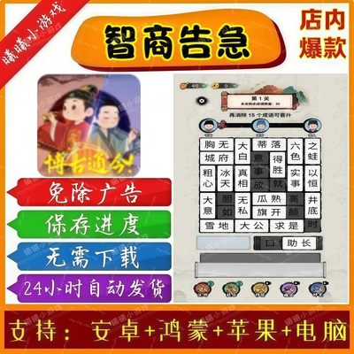 智商告急无广告版本 免广告抖音热门小游戏 安卓苹果鸿蒙手机电脑