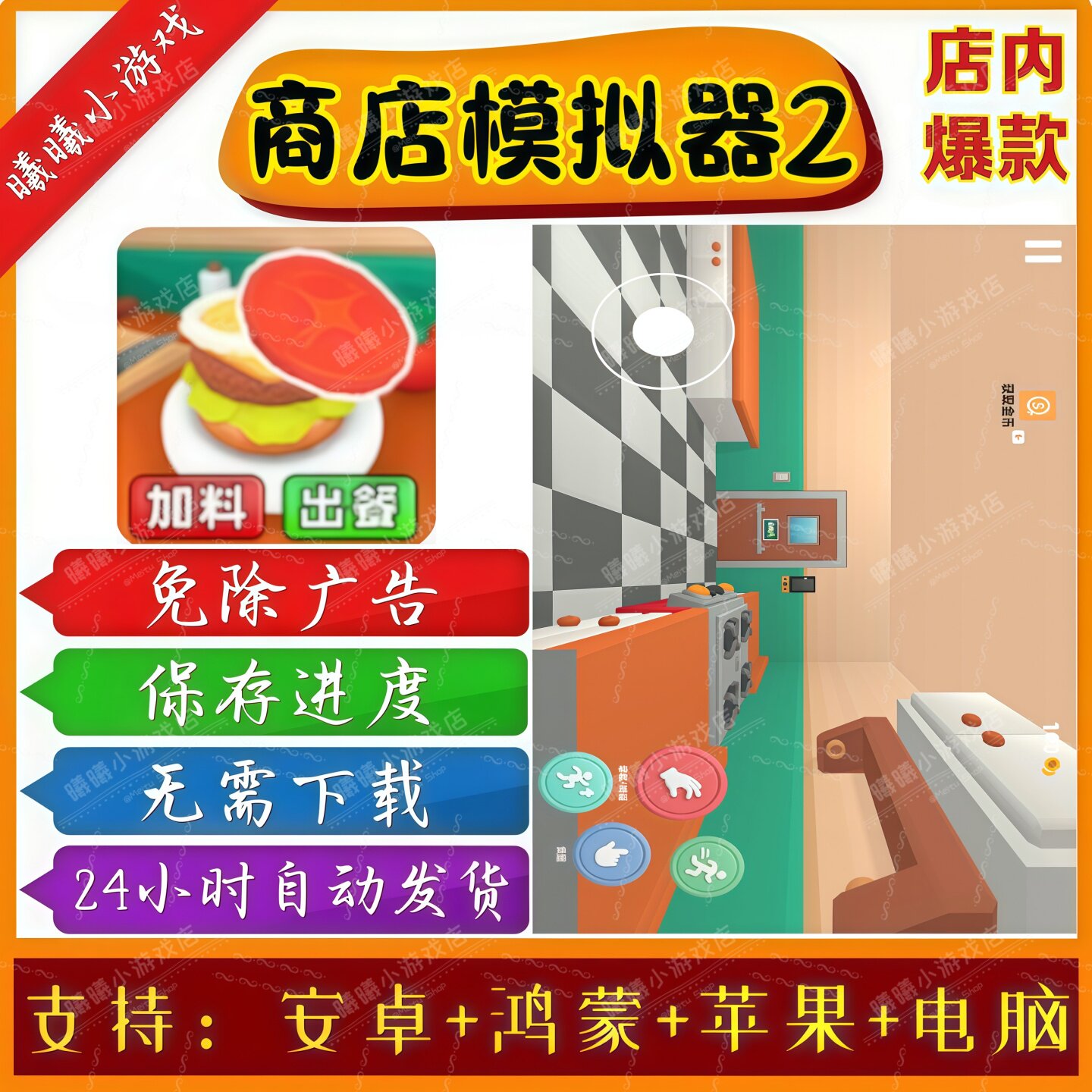 商店模拟器2无广告版本抖音免广告热门手机小游戏安卓苹果ios鸿蒙