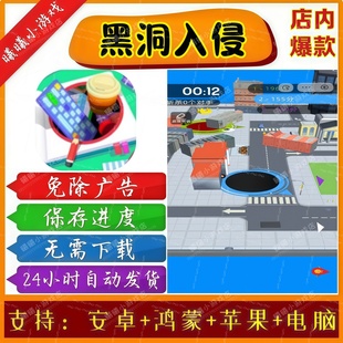黑洞入侵无广告版本 抖音免广告热门小游戏 安卓苹果鸿蒙手机电脑