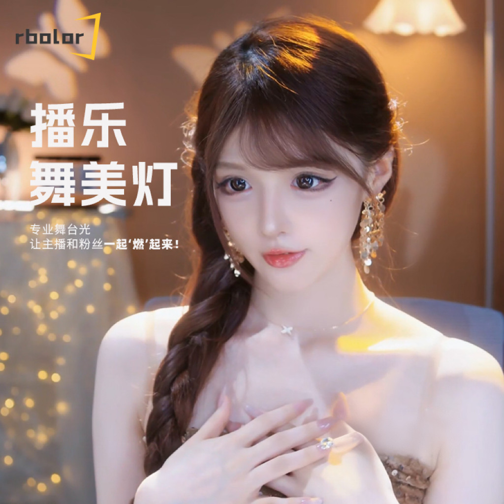 播乐舞美灯-基础组合