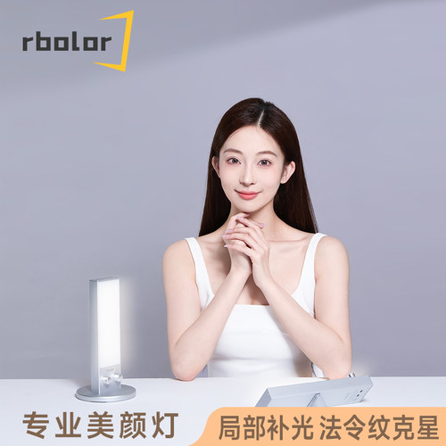 播乐补光灯下巴手臂护眼灯