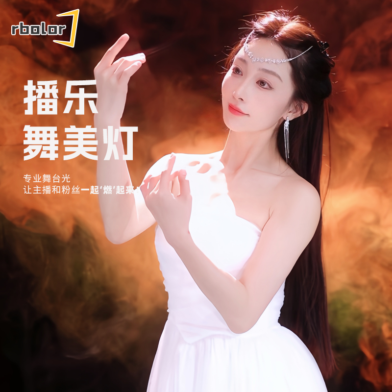 播乐舞美灯光幕灯加油包