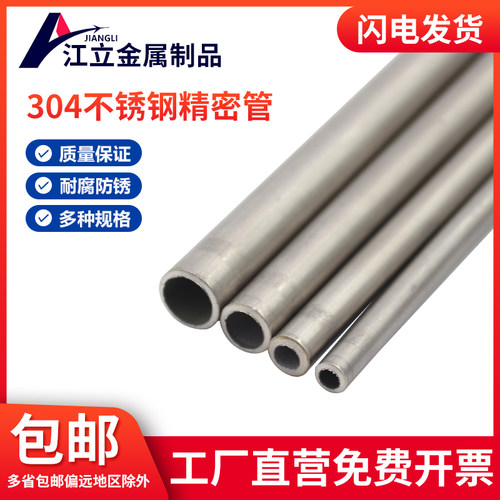 304不锈钢管 精密管 无缝管 卫生管 卡套光亮管 空心圆管内外抛光