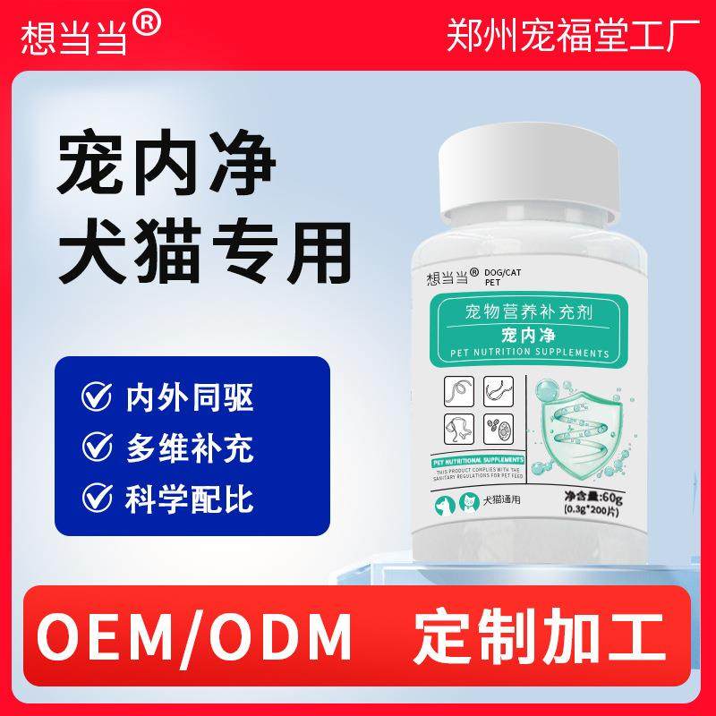 猫狗宠内净宠物内驱犬猫通用体外一体清宠物营养补充剂宠内净