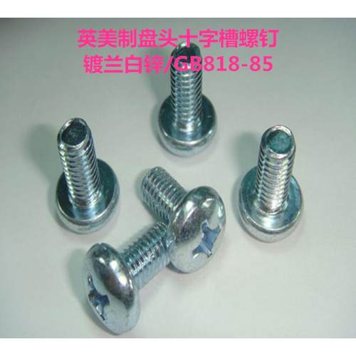 镀锌英美制十字槽盘头机螺钉GB818-85半圆头螺丝8#-32*1/4-2