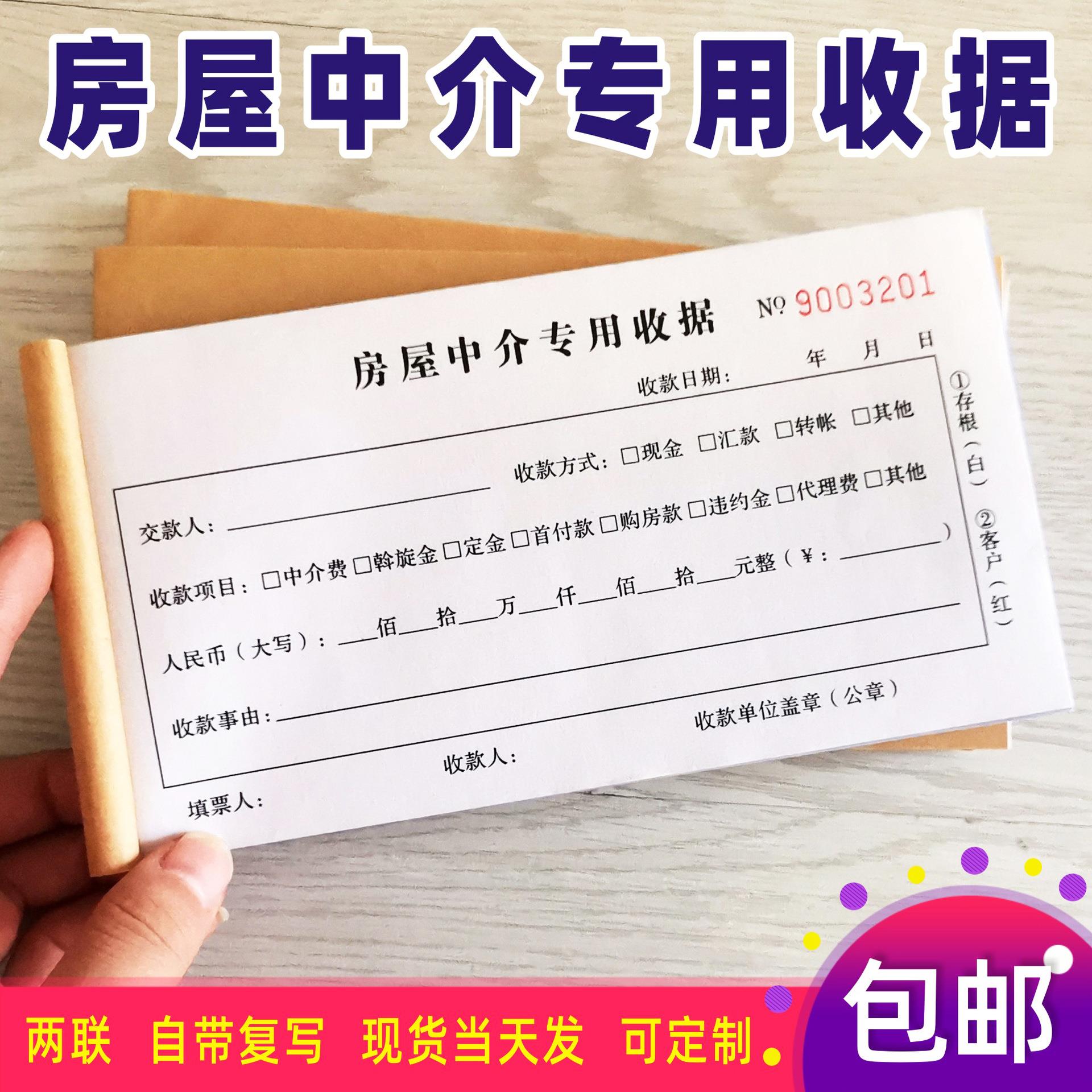房屋中介专用收钱收据房产钥匙收据产证权证收条服务费收费合同