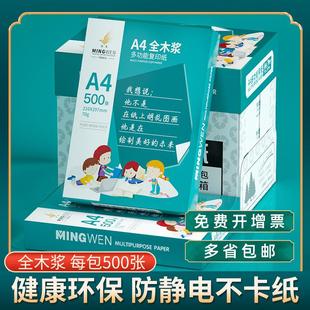 明闻70g本白复印纸学生草稿纸健康护眼不漂白80g打印纸厂家直销