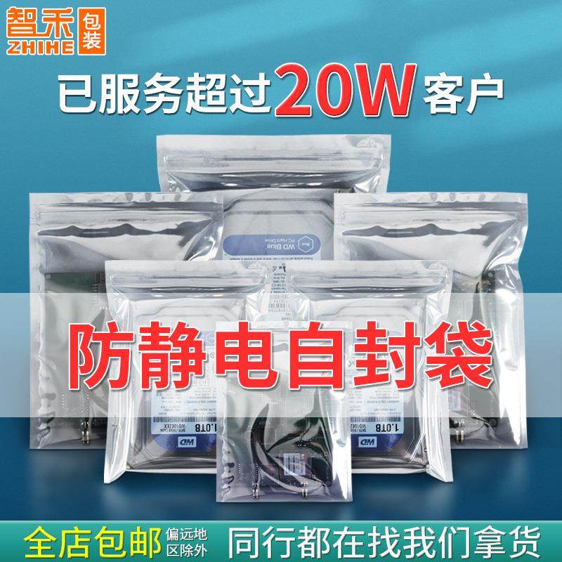 定制电子元器件密封袋防静电屏蔽袋硬盘15丝自封袋主板印刷封口袋