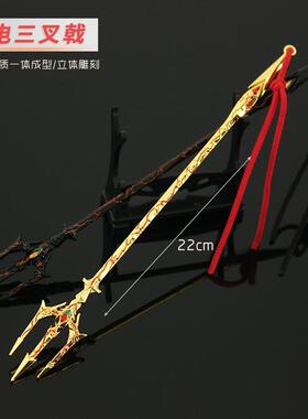 DL周边三叉戟雷电版金属合金钥匙扣魂骨挂件模型礼物玩具22cm