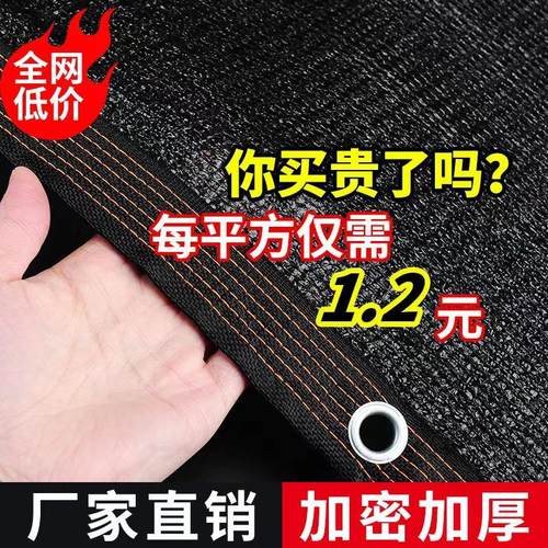黑色遮阳网防晒网加密加厚隔热遮阴布家用养殖大棚户外庶阳太阳网