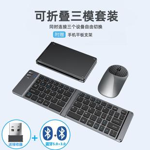 支持手机平板电脑外接通用 迷你两折叠三模蓝牙2.4G键盘鼠标套装