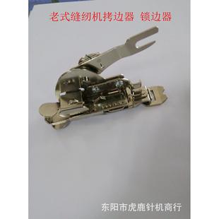 老式脚踏缝纫机锁边修边压脚家用机用拷边锁边器型号Z6000