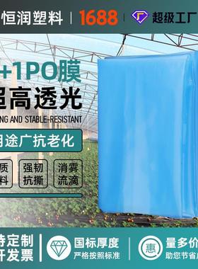 现货15丝园艺蔬菜水晶PO膜5+1PO膜连栋温室大棚膜塑料布