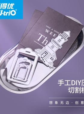 可得优手工diy压花切割模具金属碳钢切割刀模压花机刀模