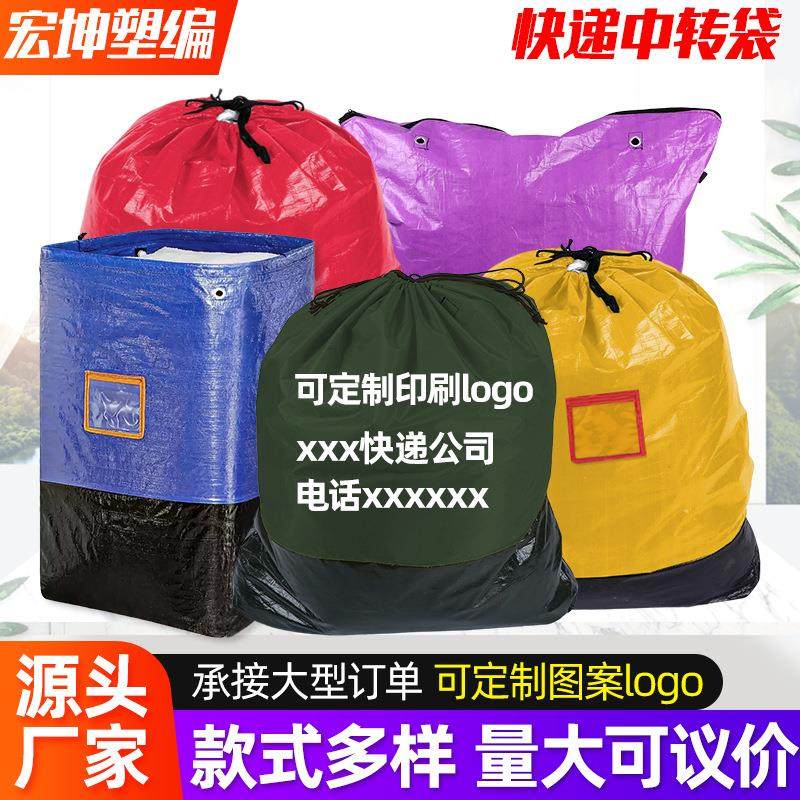 快递中转袋物流周转搬运袋PE防水打包快递循环袋搬家收纳袋子厂家