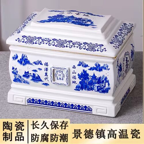 景德镇高温陶瓷一体成型骨灰盒高端防潮迁坟寿盒男用女款殡葬用品