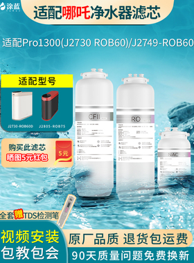 适配安吉尔净水器滤芯哪咤600G/J2806-ROB90/CFII/PRO2000/RO膜
