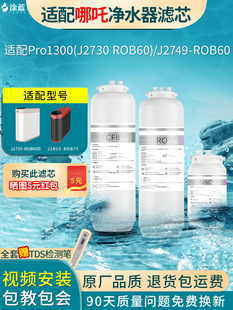 PRO2000 适配安吉尔净水器滤芯哪咤600G CFII ROB90 RO膜 J2806
