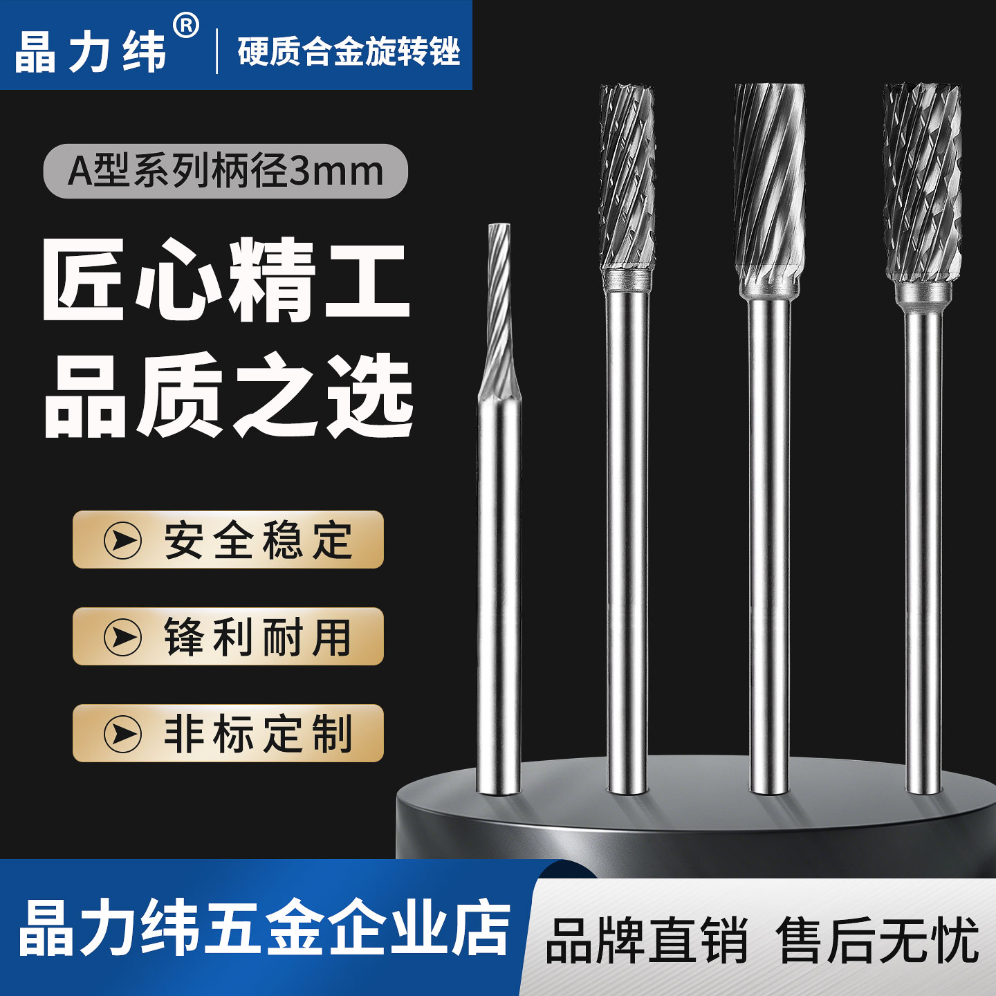 晶力纬硬质合金圆柱旋转锉柄3mm