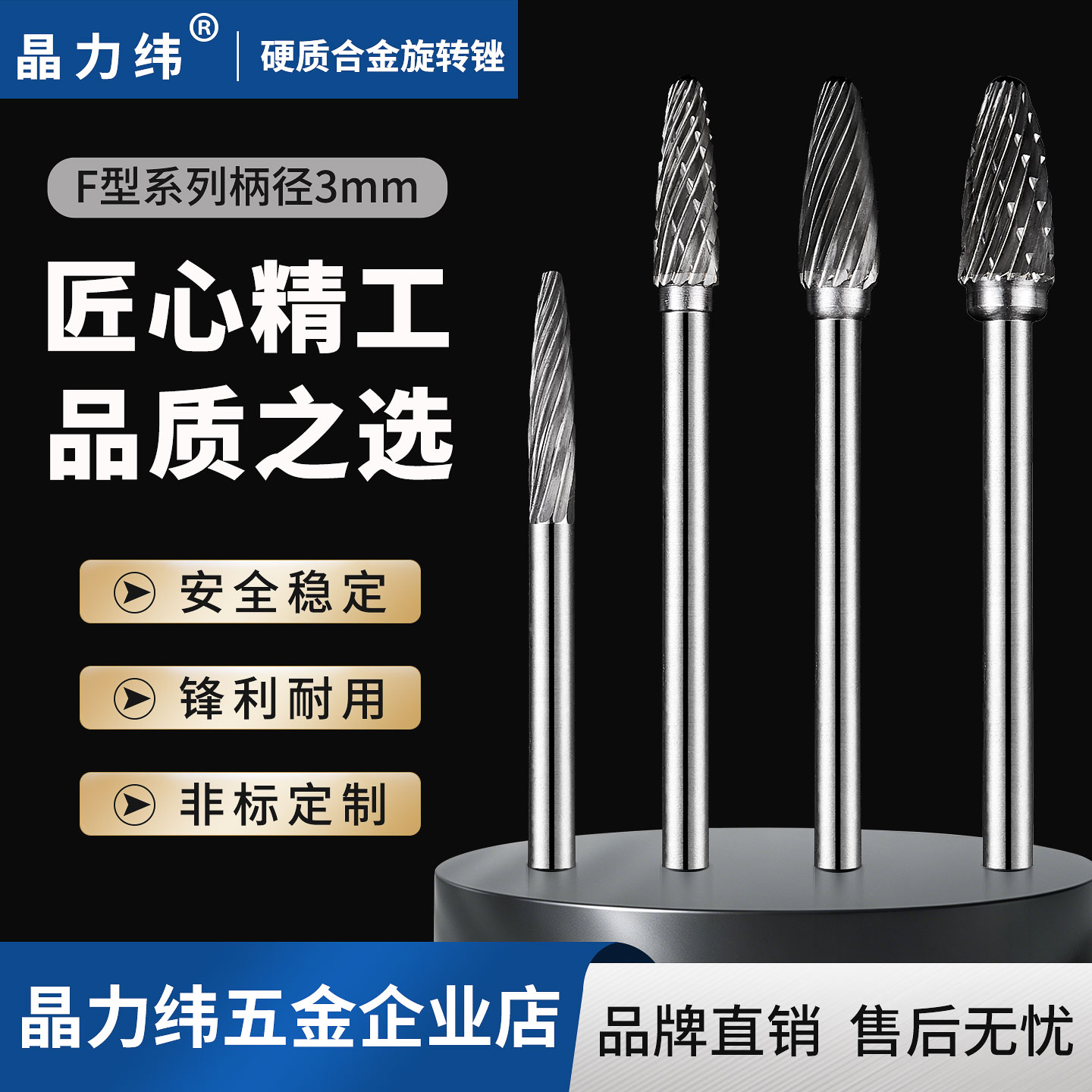 晶力纬合金旋转锉弧形圆头柄3mm
