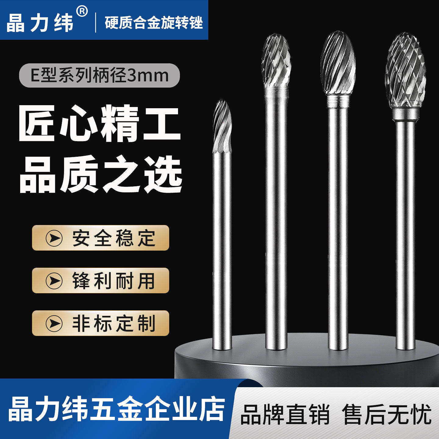 晶力纬硬质合金旋转锉椭圆柄3mm