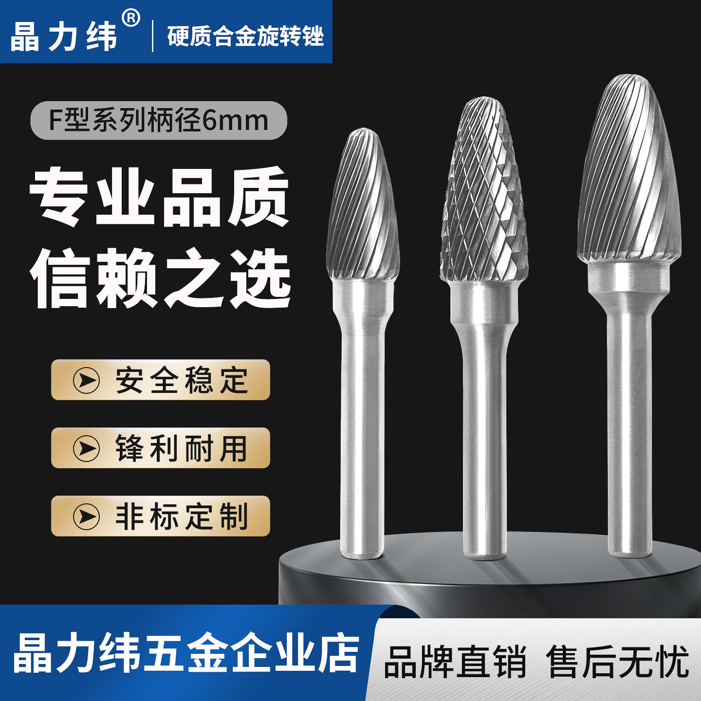 晶力纬牌硬质合金旋转锉钨钢磨头图片