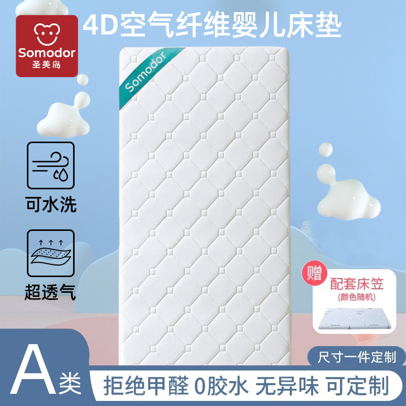 圣美岛空气纤维婴儿床垫乳胶垫儿童幼儿园专用拼接床褥子宝宝垫子